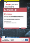 greco-scuola-secondaria-2019